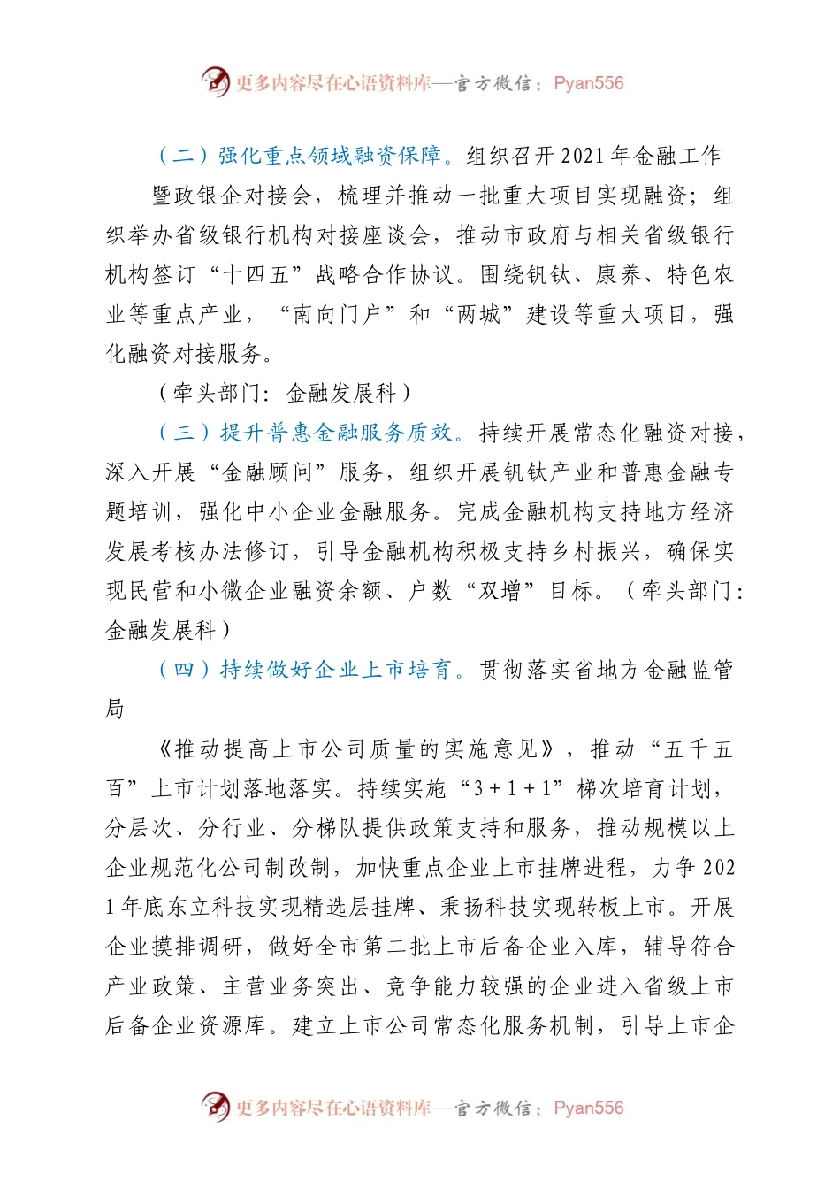 市金融工作局 2021 年工作要点.docx_第2页