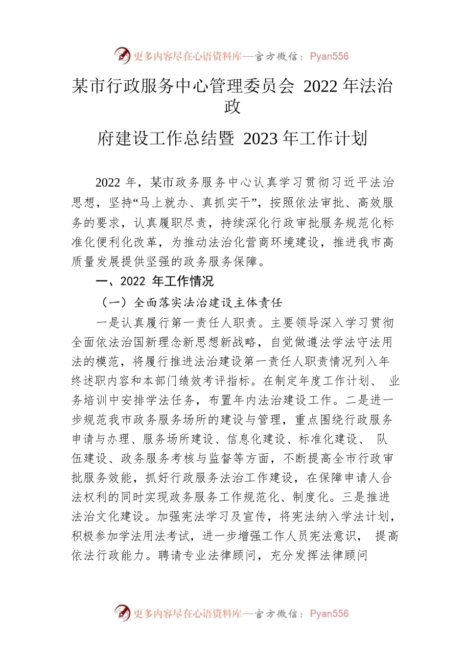 市行政服务中心管理委员会2022年法治政府建设工作总结暨2023年工作计划.docx_第1页
