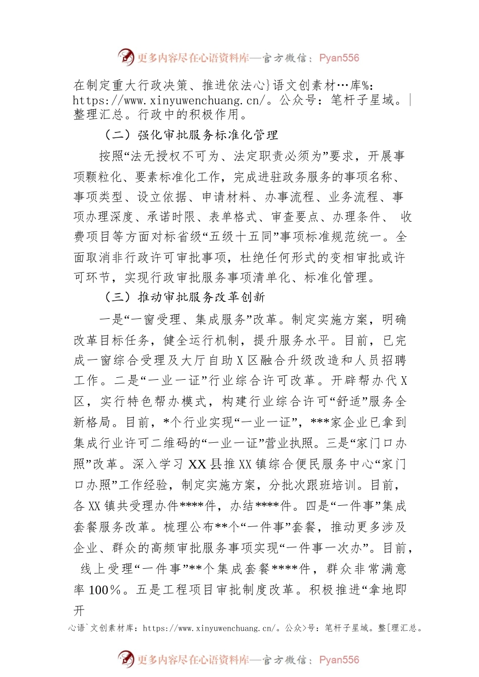 市行政服务中心管理委员会2022年法治政府建设工作总结暨2023年工作计划.docx_第2页