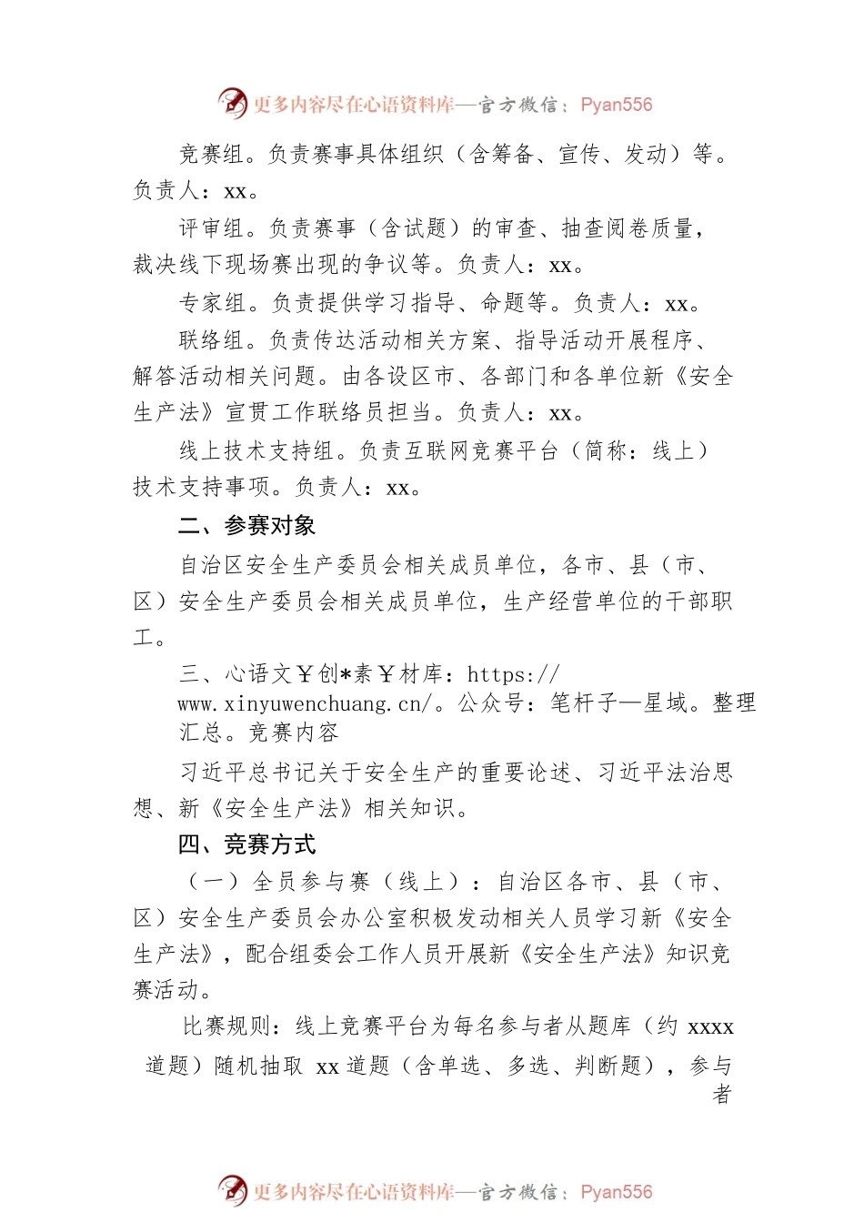 新《安全生产法》知识竞赛方案.docx_第2页
