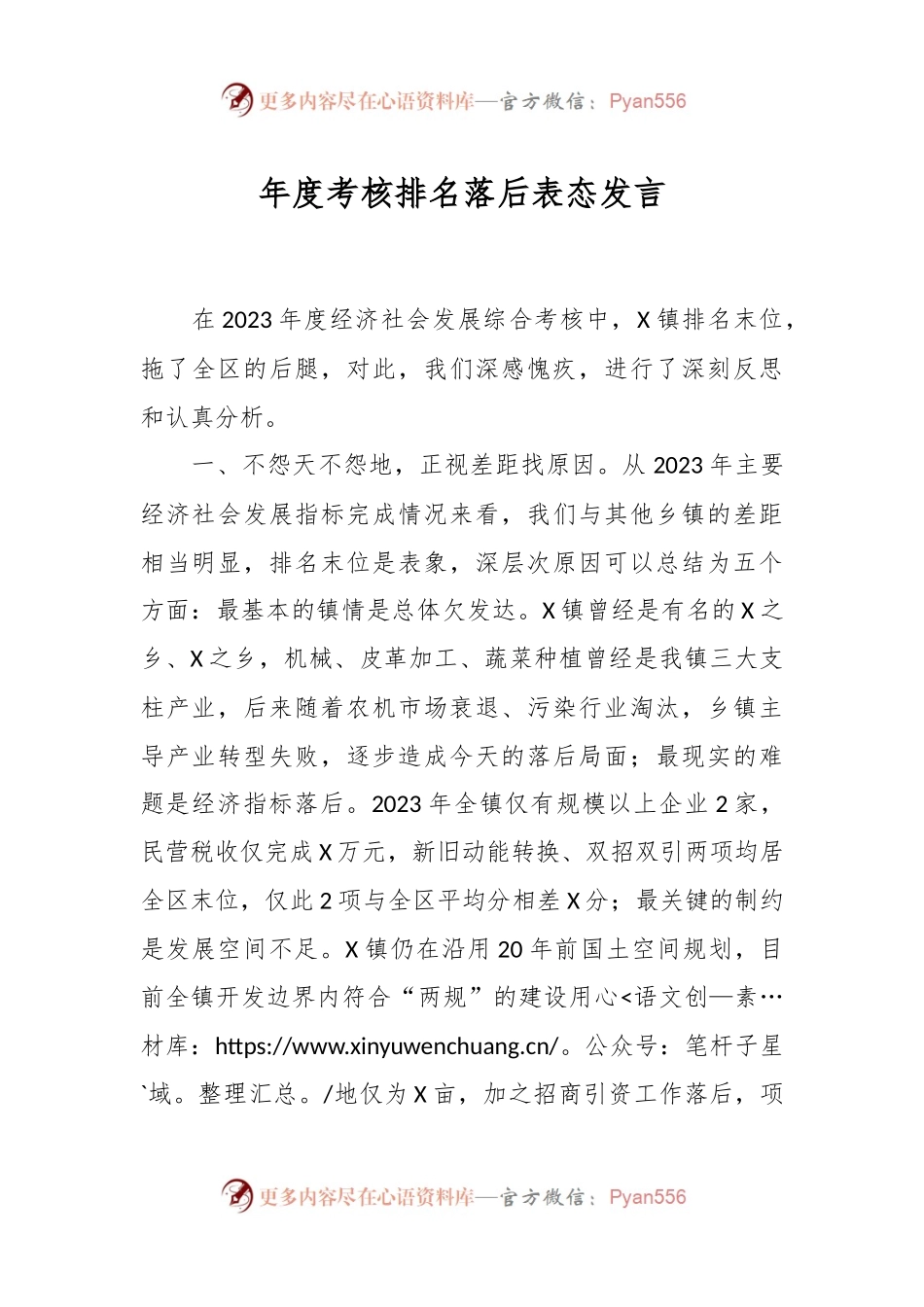 年度考核排名落后表态发言稿.docx_第1页