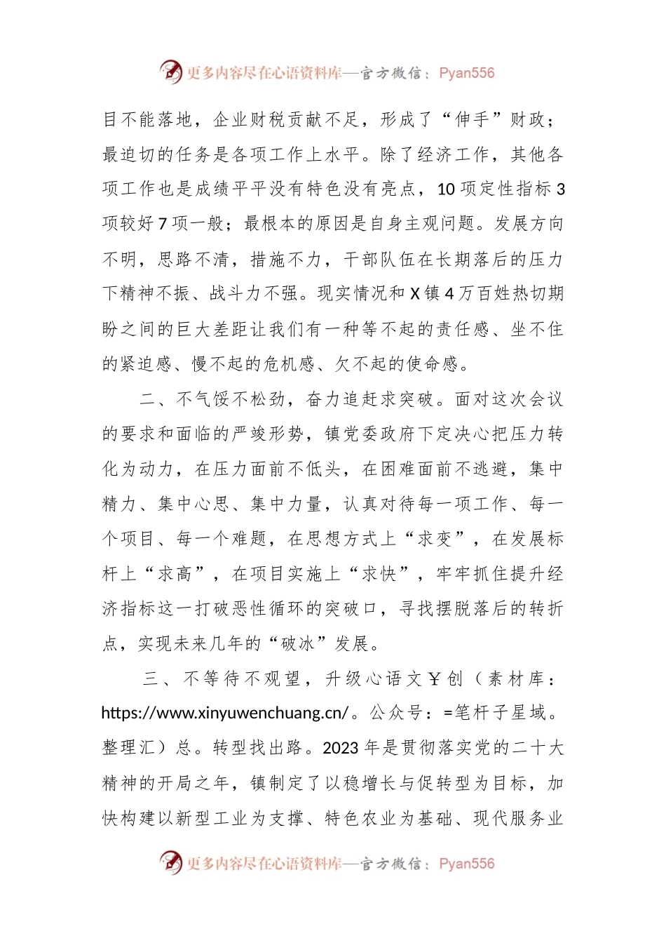 年度考核排名落后表态发言稿.docx_第2页