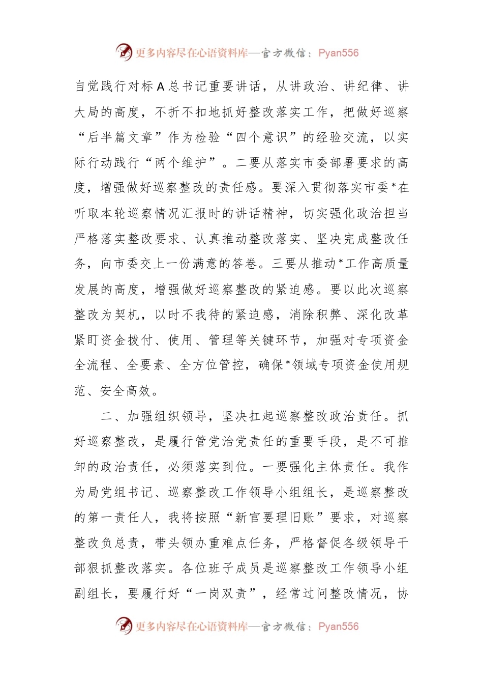心得感悟：高标准抓好整改落实  构建健康向上政治生态.docx_第2页