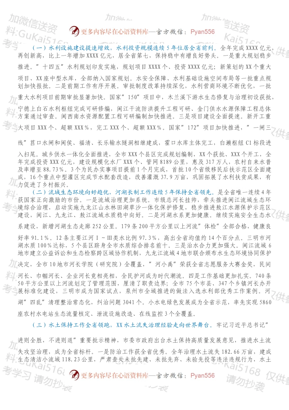 市水利局局长在全市水利工作会议上的讲话.docx_第2页