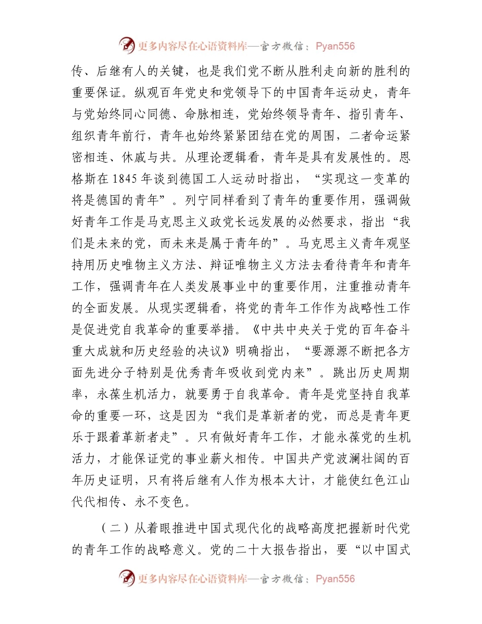 把握好新时代青年工作的战略性新要求.docx_第2页