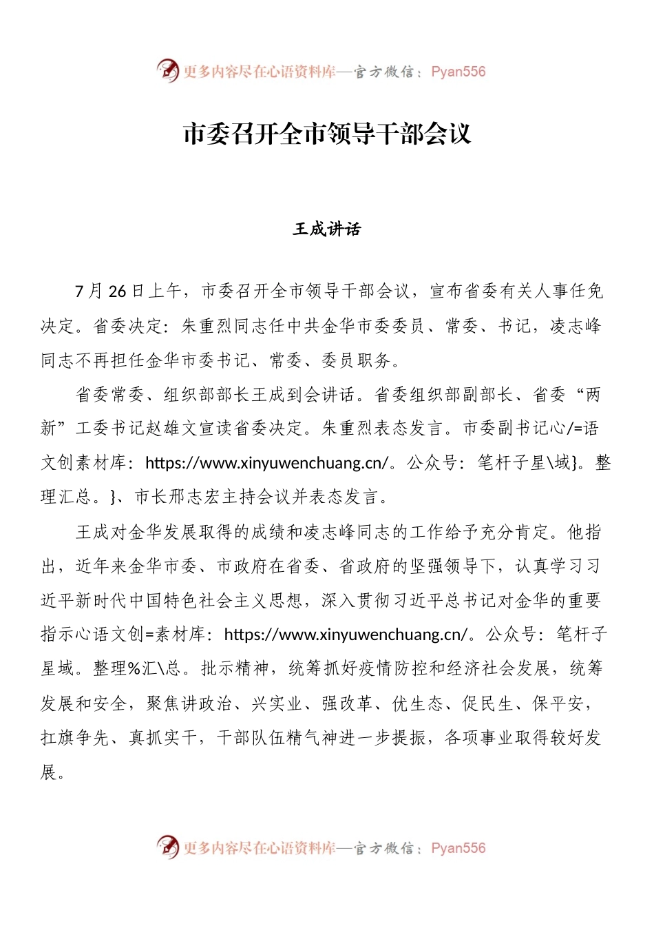 市委召开全市领导干部会议.docx_第1页