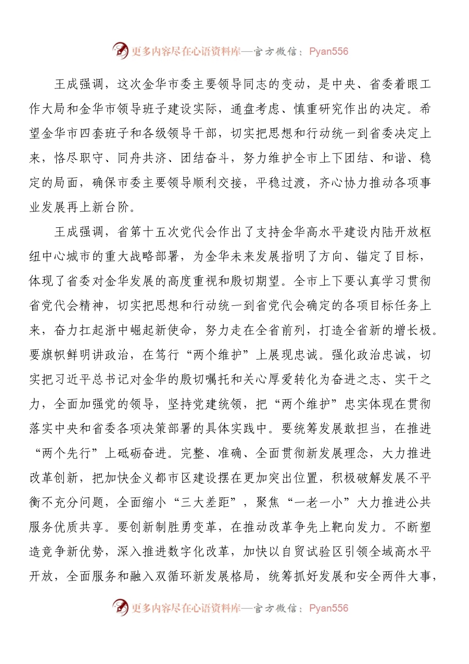市委召开全市领导干部会议.docx_第2页