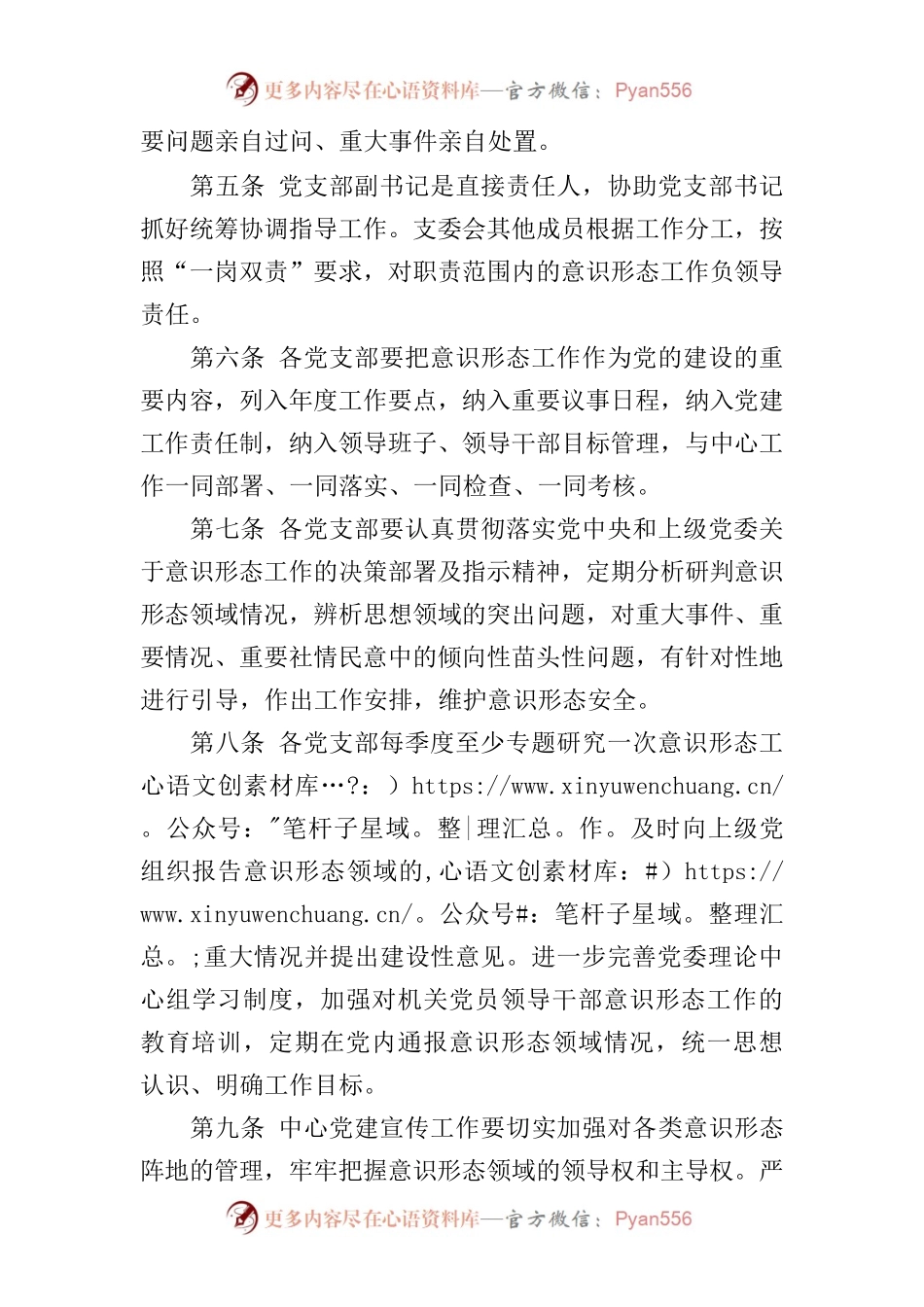 意识形态工作管理制度.docx_第2页