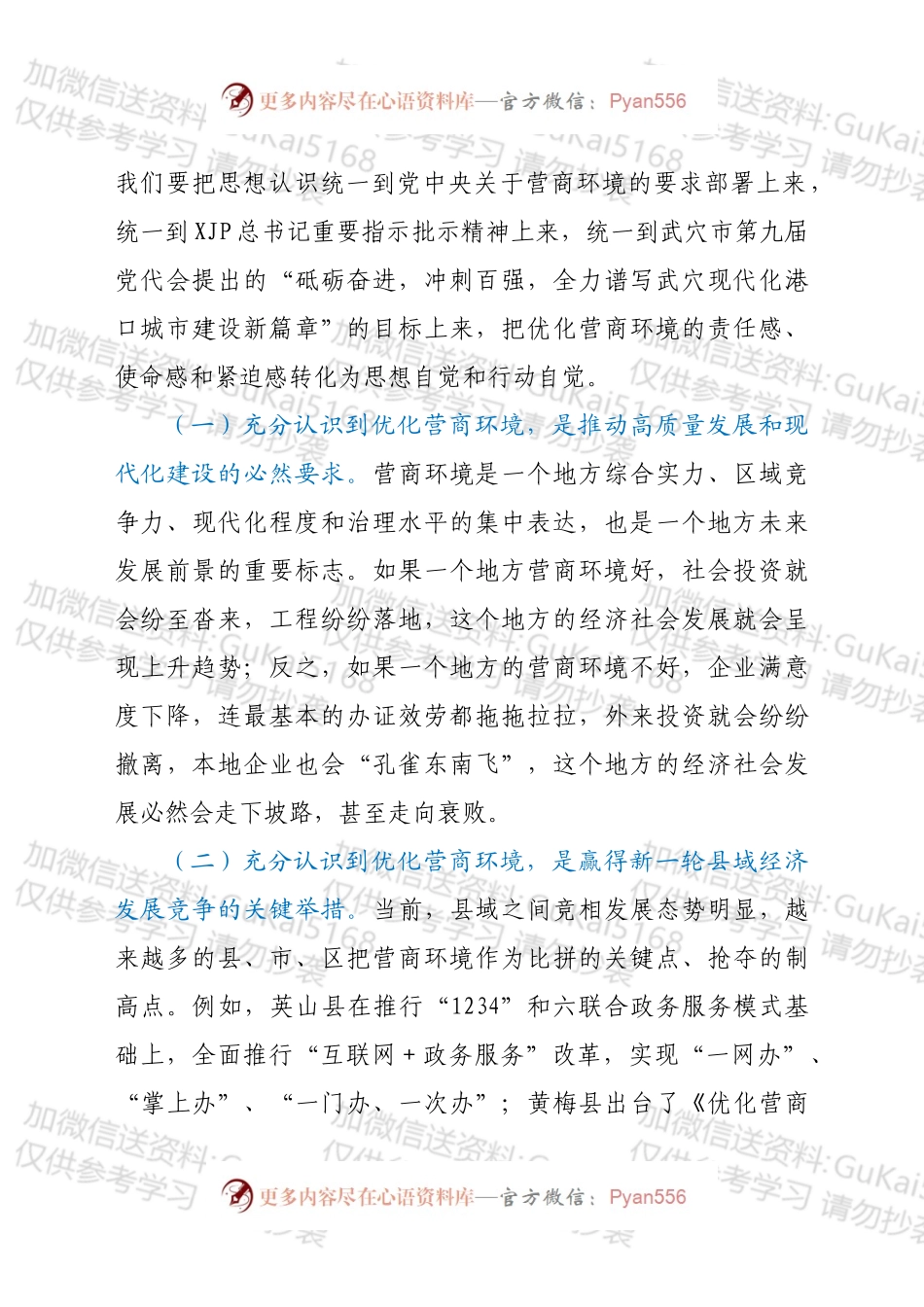 市领导在全市优化营商环境工作推进会的讲话.docx_第2页