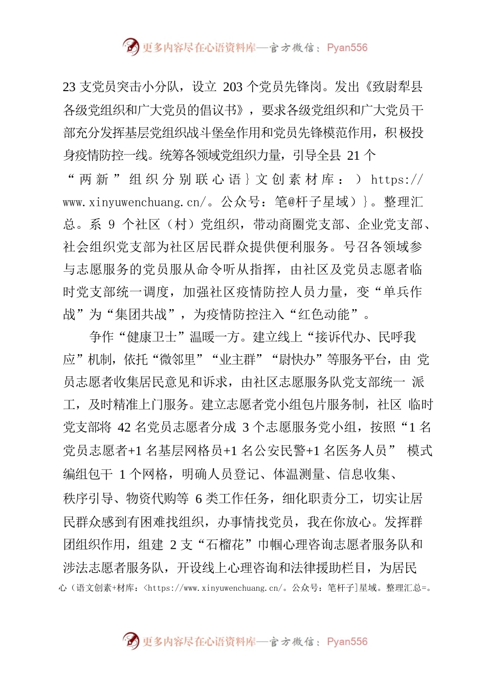 志愿服务“红堡垒” 架起群众“连心桥”.docx_第2页