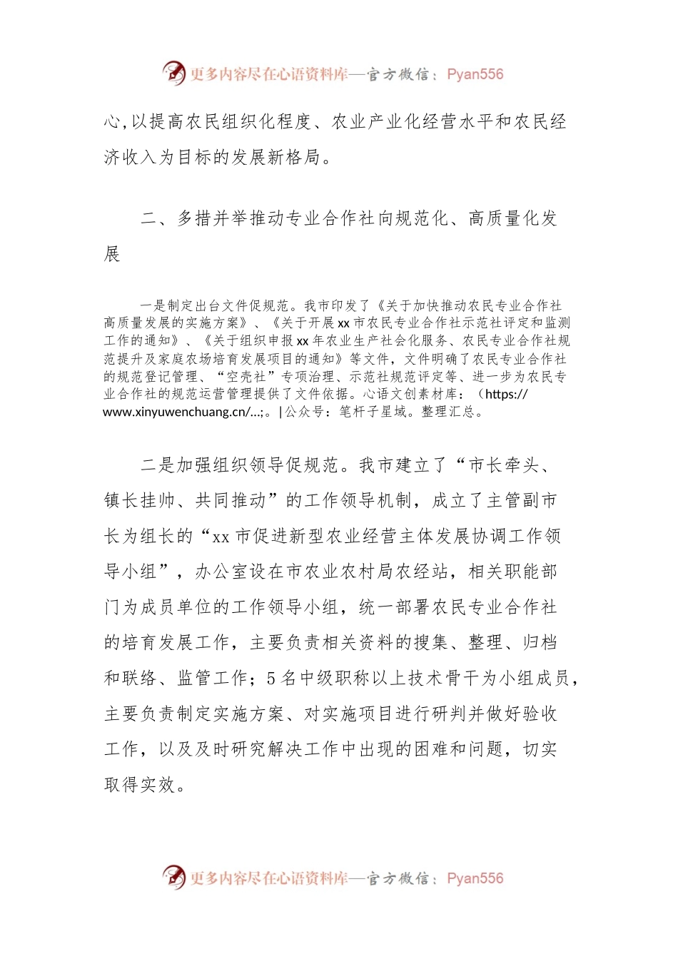 推动农民专业合作社规范化高质量化发展的调研报告.docx_第2页