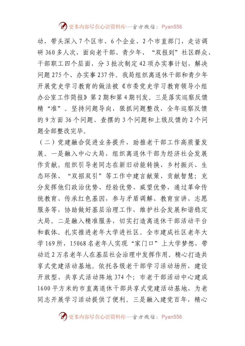 市委老干部局机关党支部 “六字”支部工作法（党建品牌）.docx_第2页