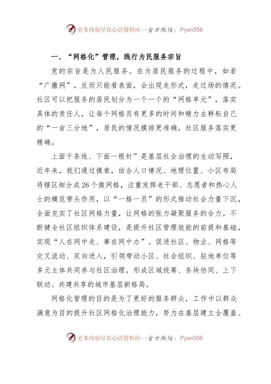 微党课：加强和创新社区治理打通社区服务“最后一公里”.docx_第2页