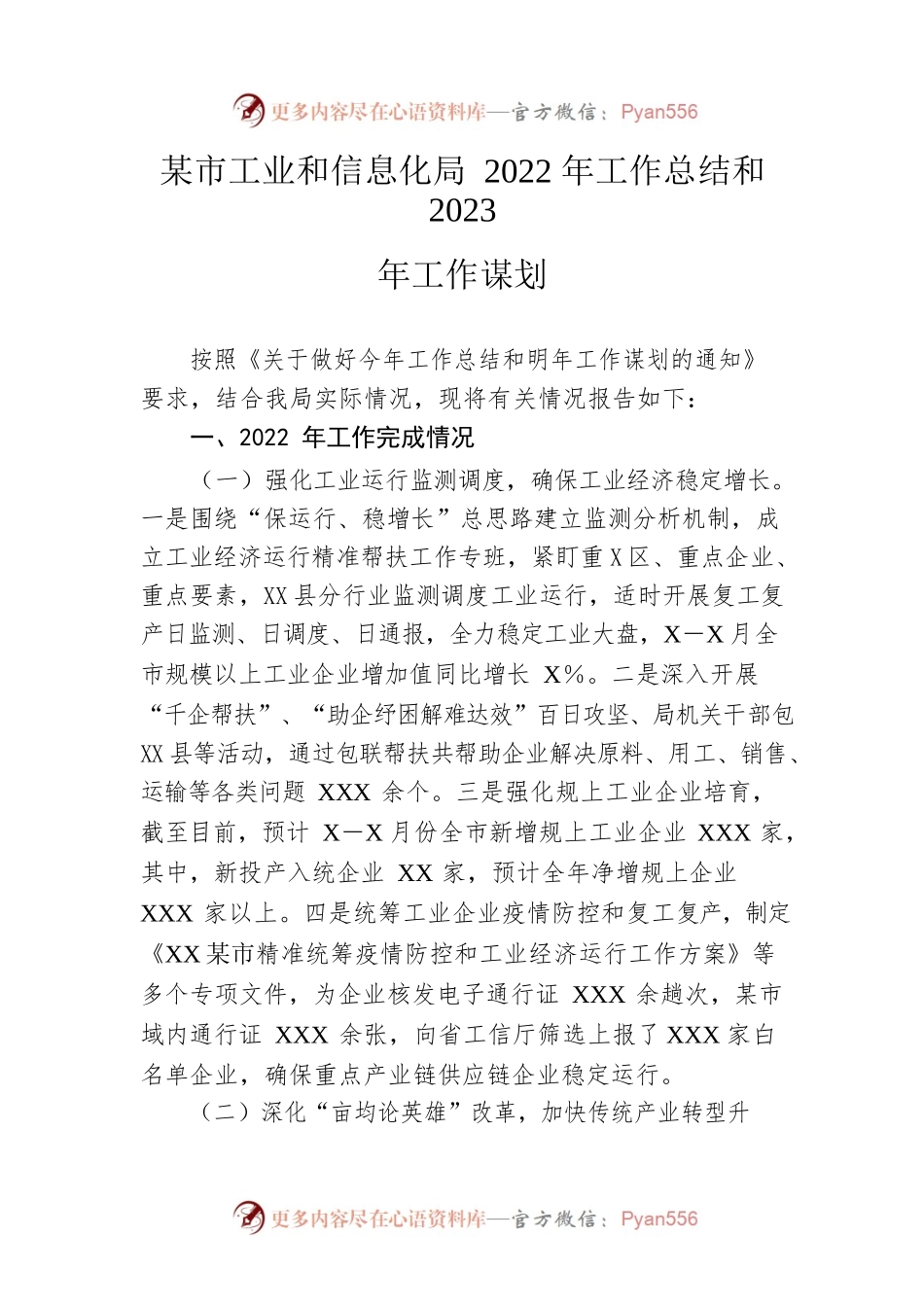 市工业和信息化局2022年工作总结和2023年工作谋划.docx_第1页
