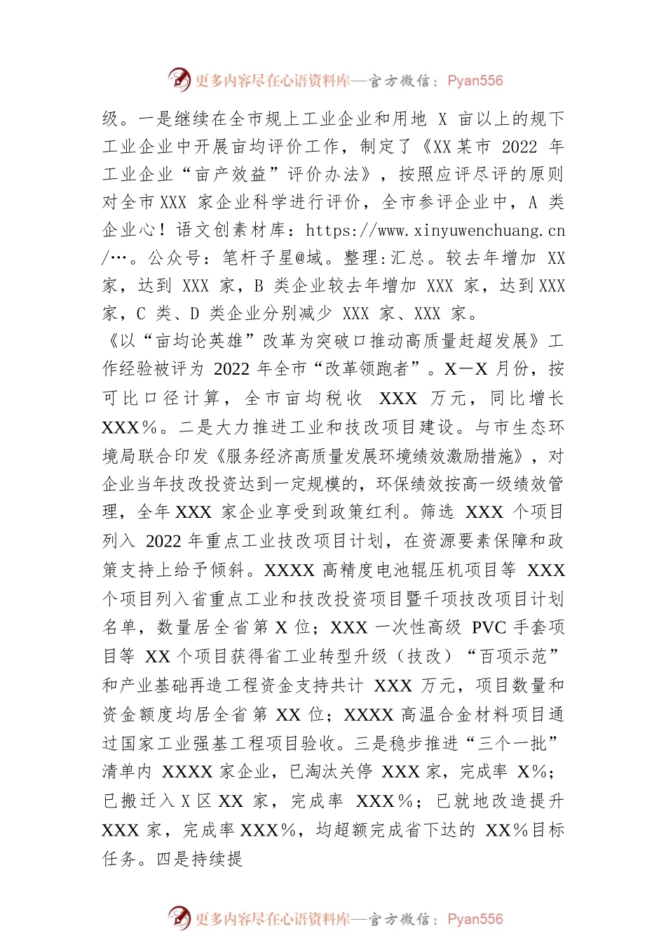 市工业和信息化局2022年工作总结和2023年工作谋划.docx_第2页