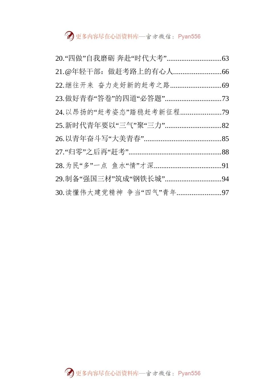 总书记七一讲话学习心得汇编（30篇）.docx_第2页
