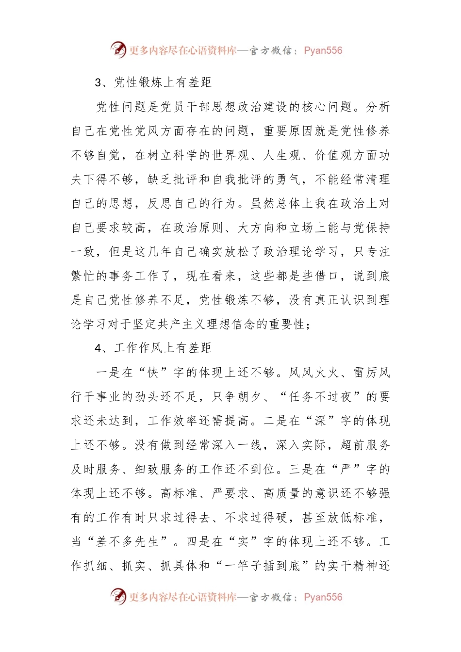 形式主义官僚主义专项整治工作自查报告.docx_第2页