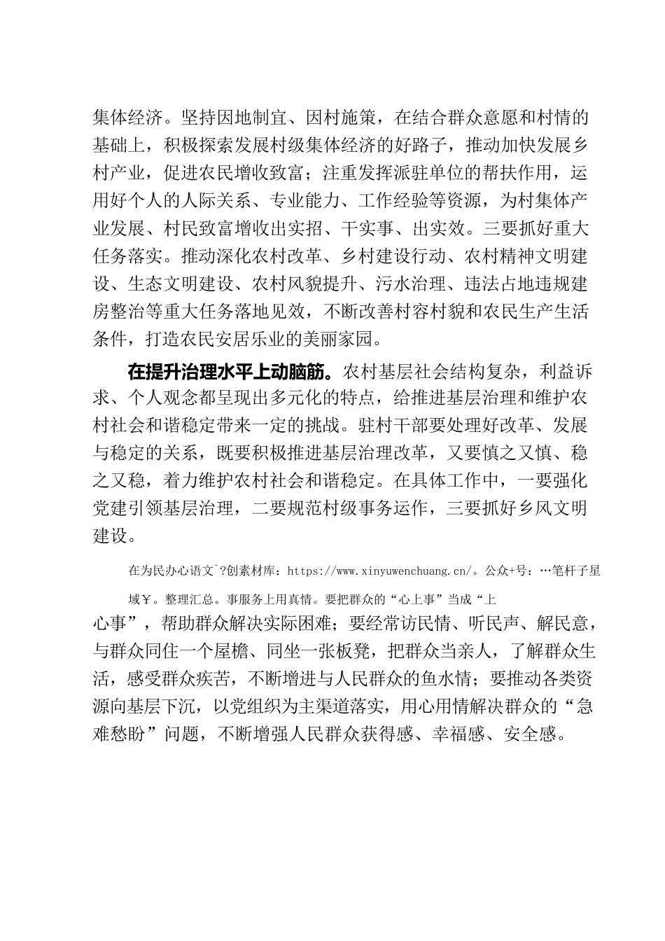 市委组织部长分享：驻村干部干什么、怎么干.docx_第2页