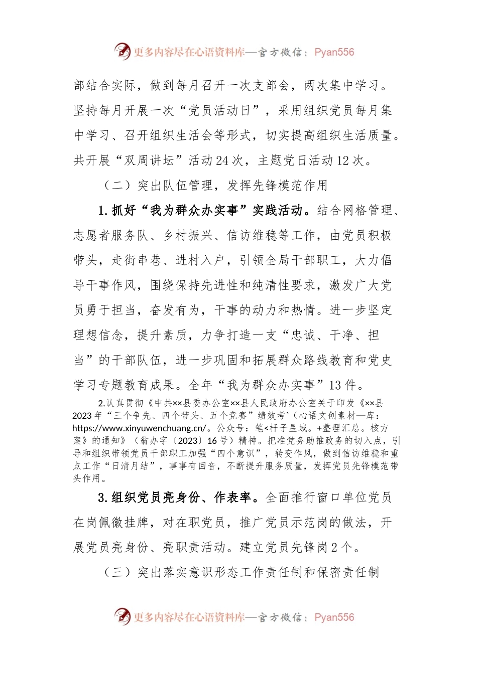 抓基层党建工作述职报告 (7).docx_第2页
