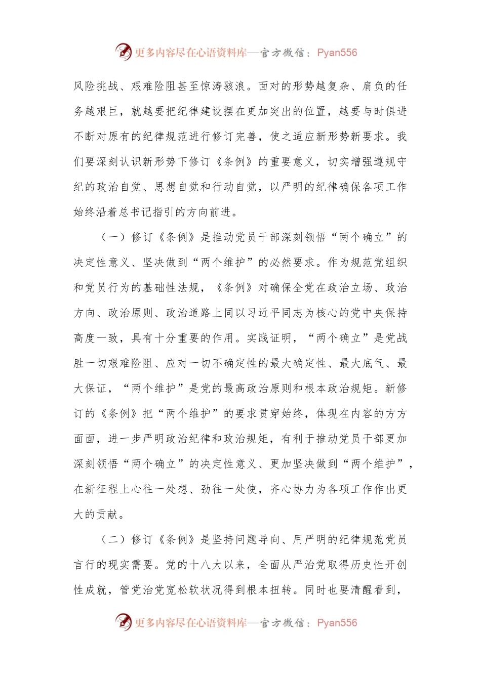 廉政党课：把党的纪律要求内化为日常习惯和行动准绳.docx_第2页