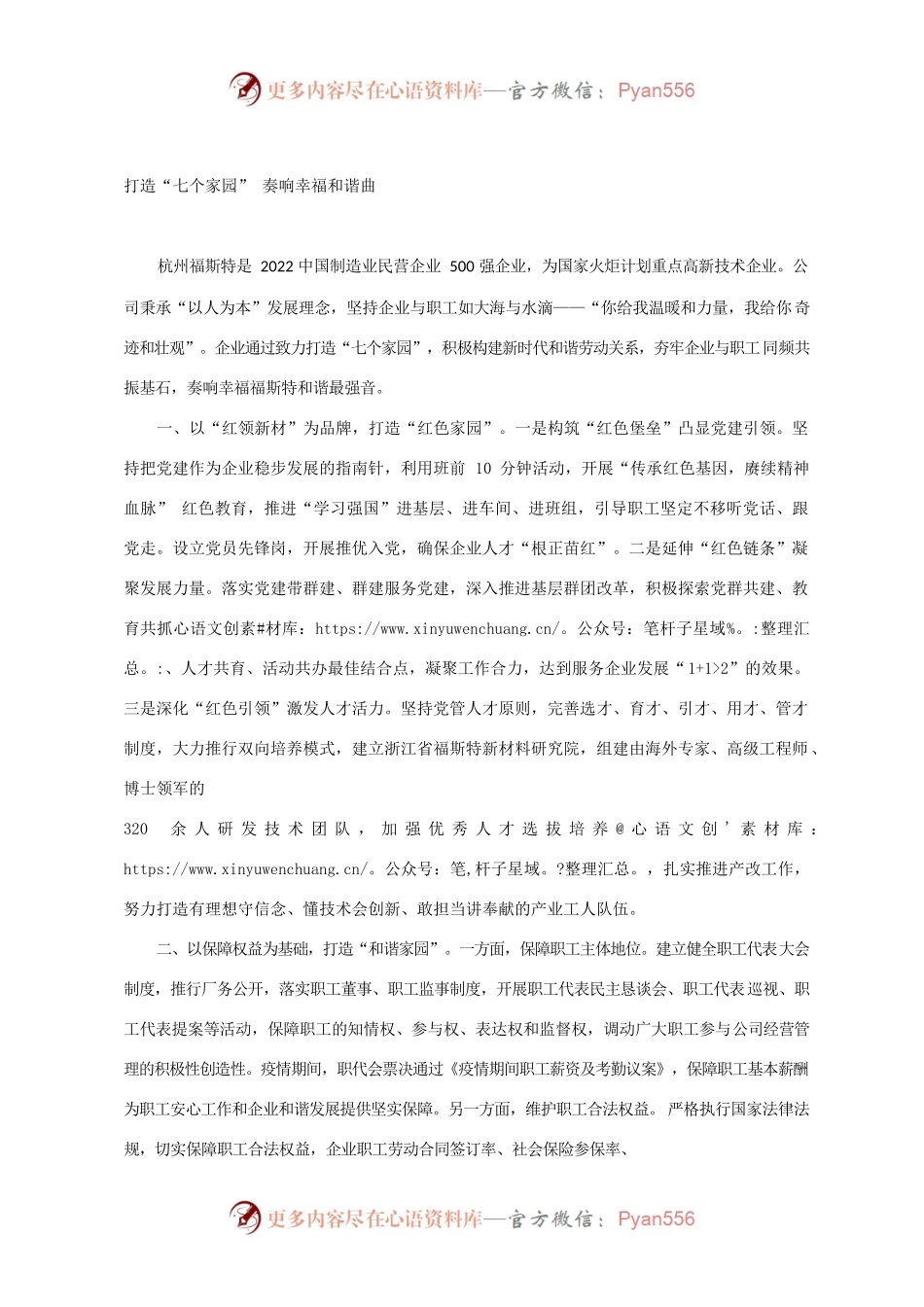 打造“七个家园” 奏响幸福和谐曲.docx_第1页
