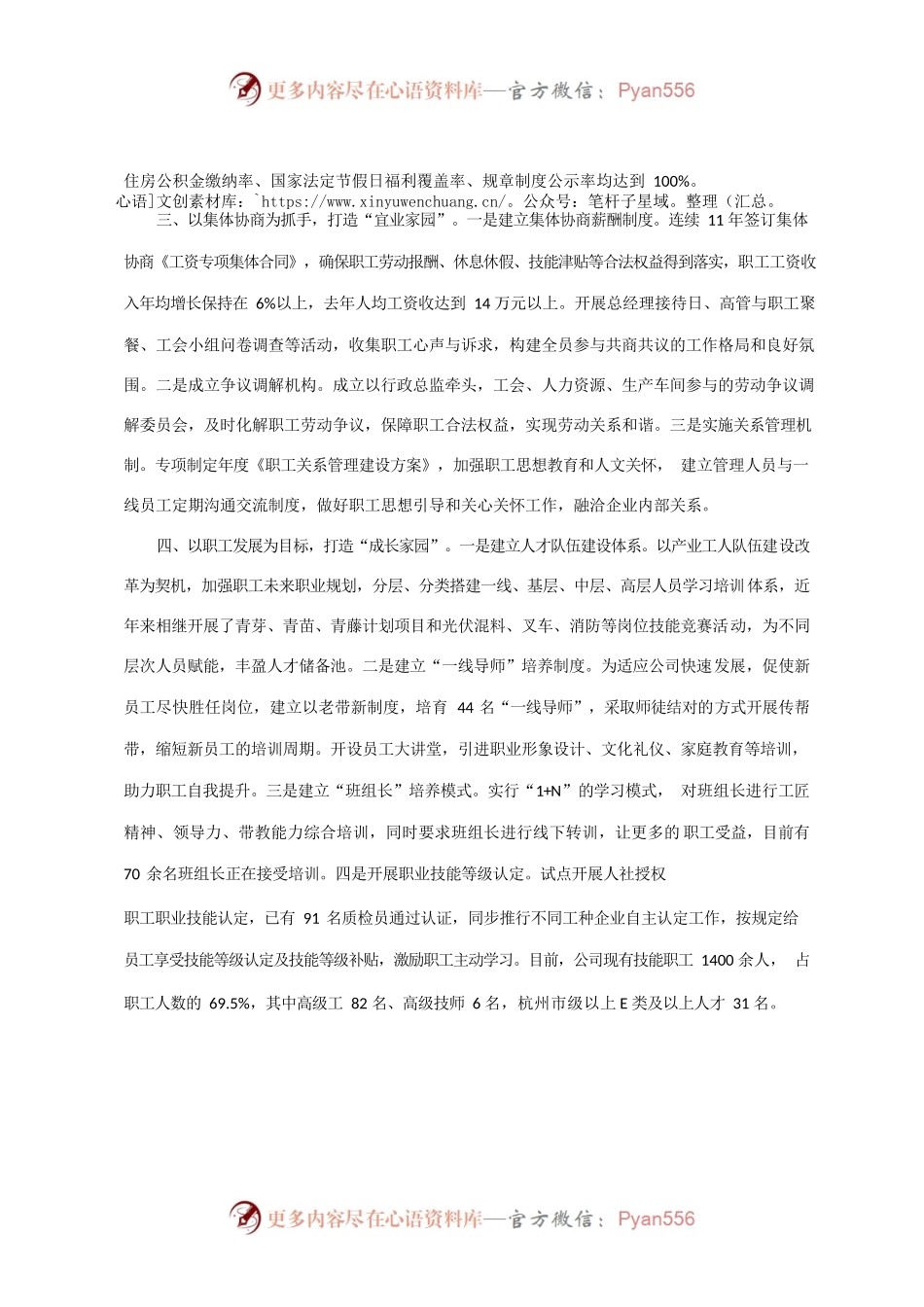 打造“七个家园” 奏响幸福和谐曲.docx_第2页