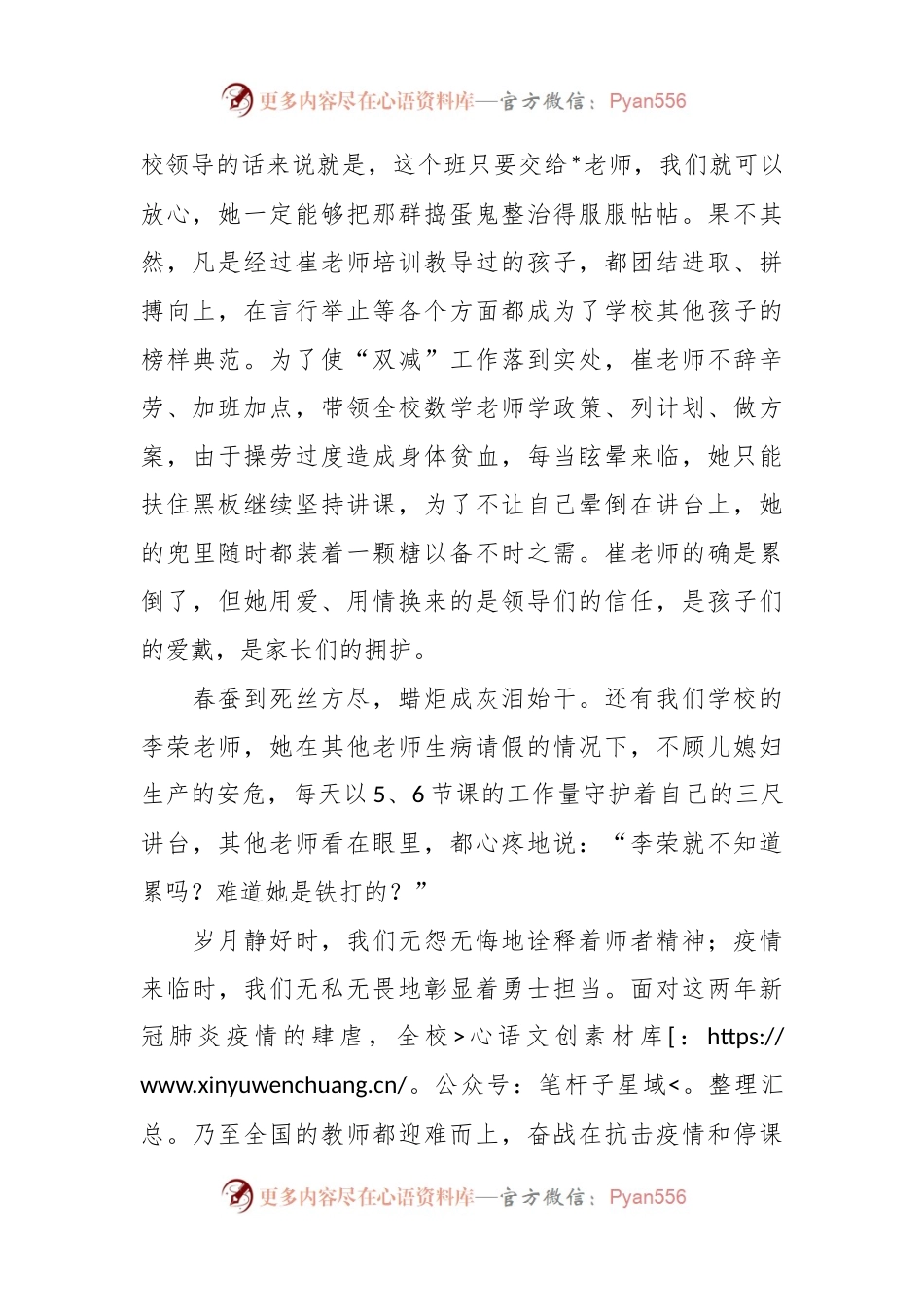 教师演讲稿：教育人永远是年轻.docx_第2页