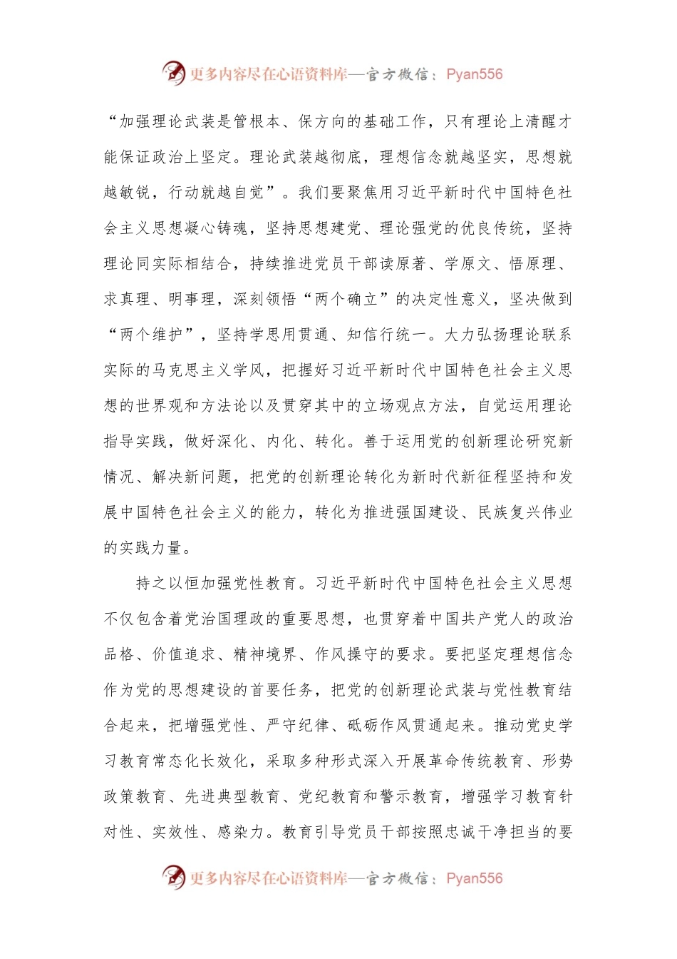 抓好思想建设这个基础.docx_第2页