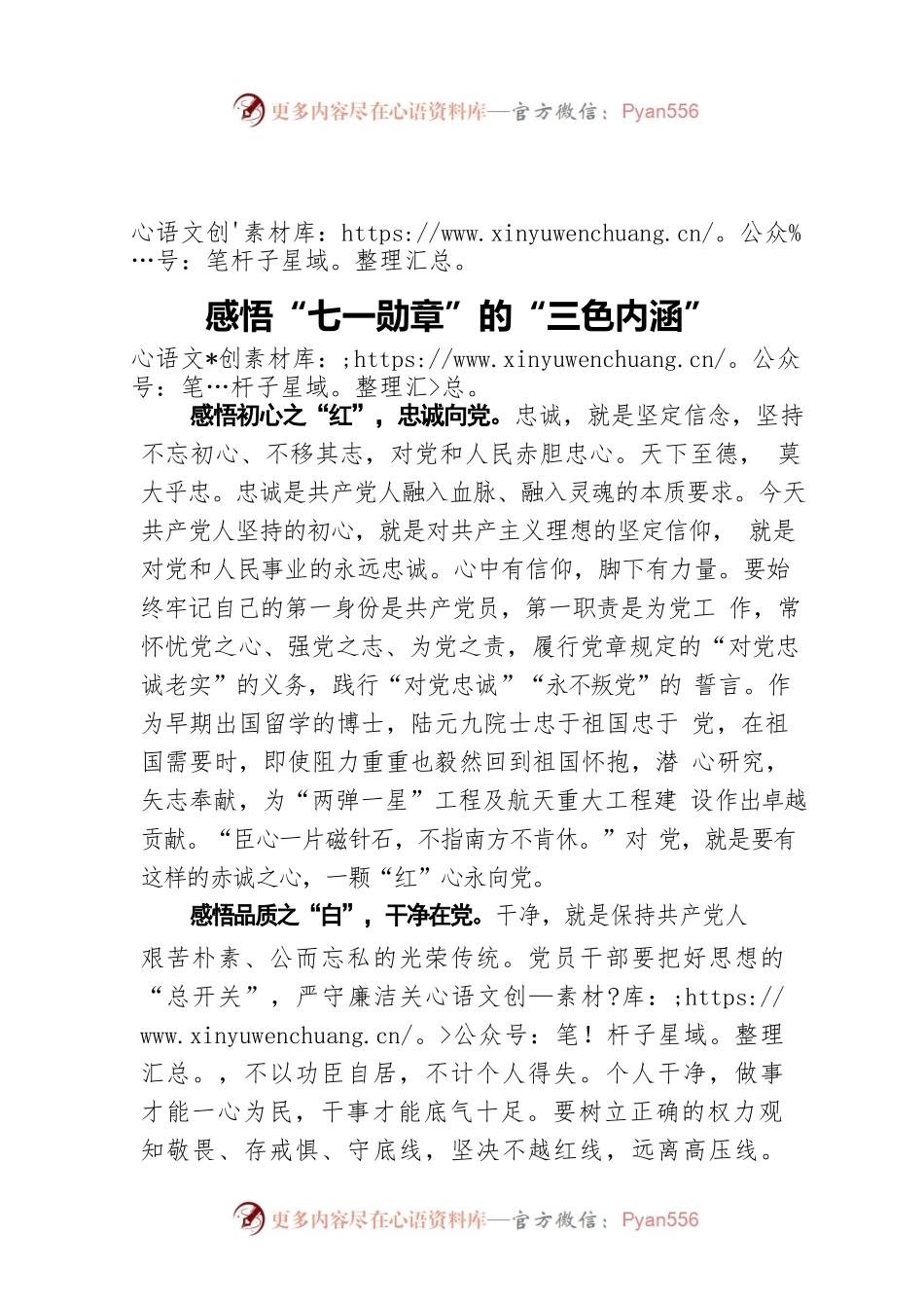 感悟“七一勋章”的“三色内涵”.docx_第1页