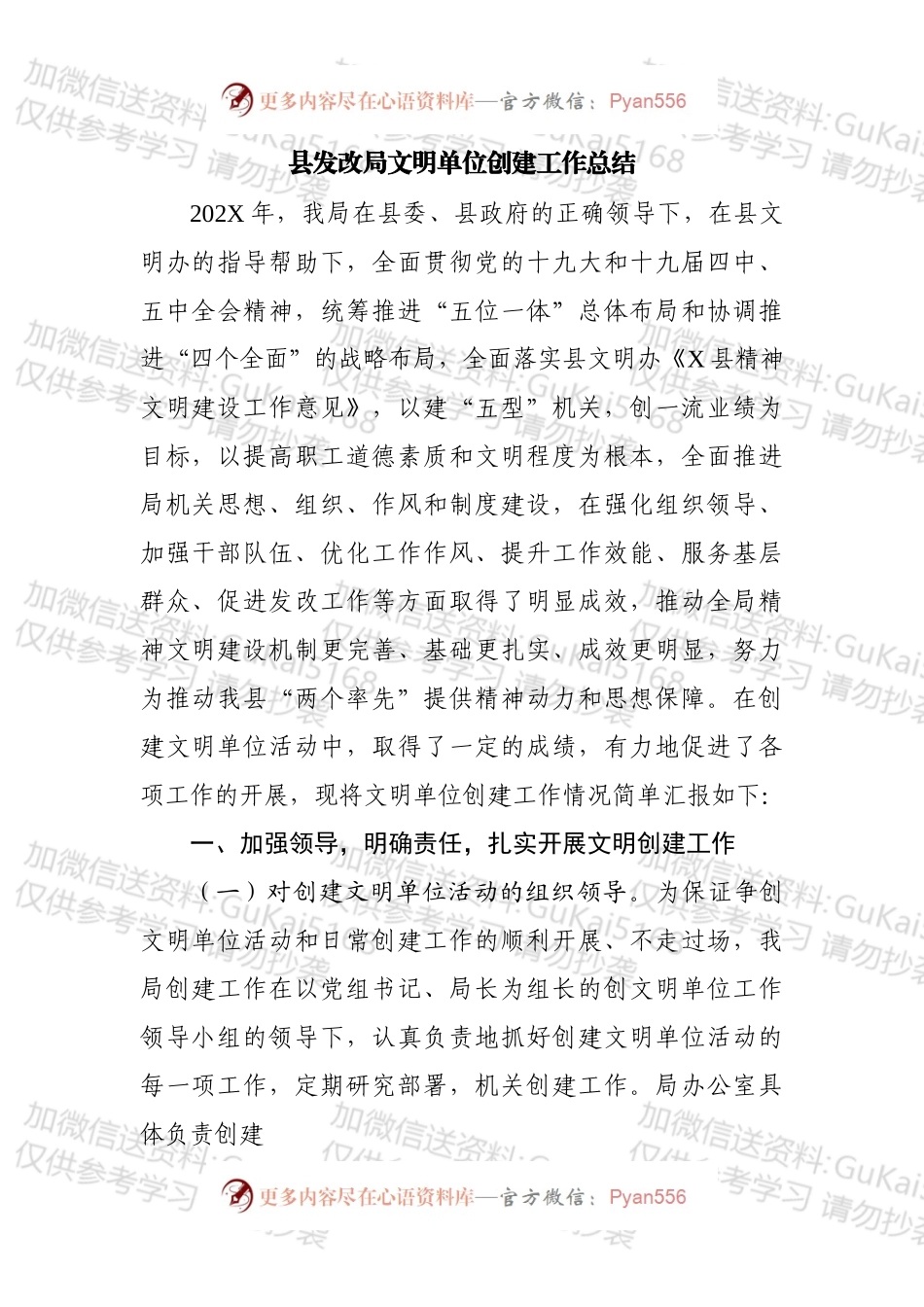 文明单位创建工作总结汇编（10篇）.docx_第2页
