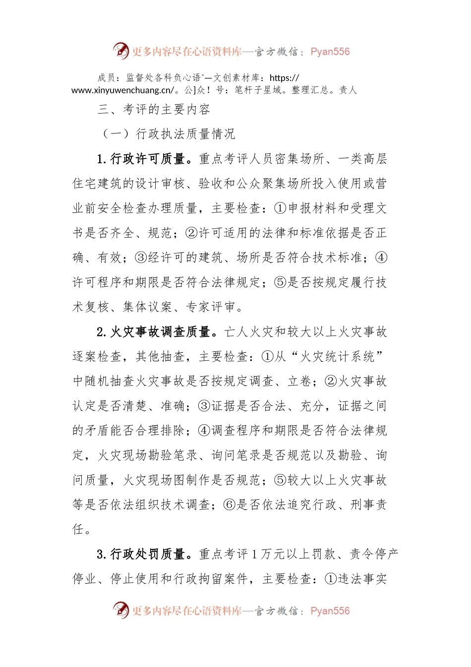 执法质量考核评议工作实施方案.docx_第2页