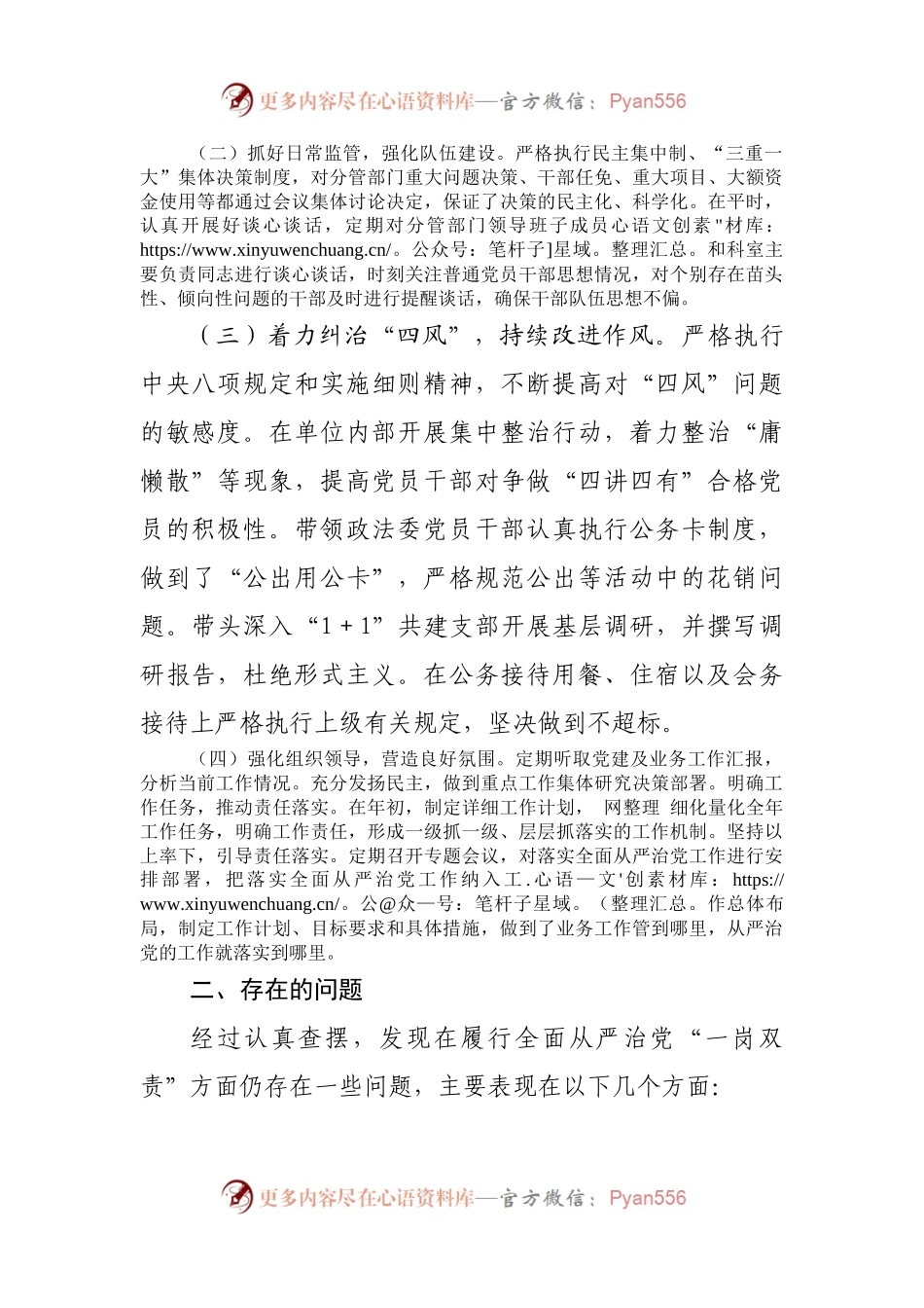 政法委履行全面从严治党“一岗双责”情况汇报.docx_第2页