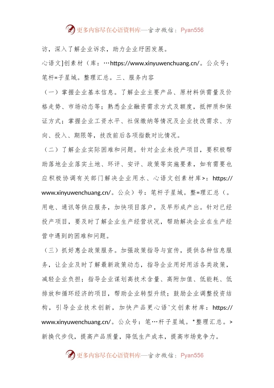 市工业园区2024年基层调研和服务企业实施方案.docx_第2页
