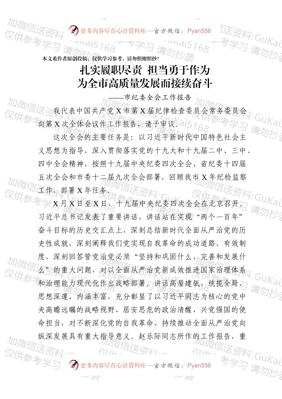 市纪委全会工作报告范文.docx_第1页