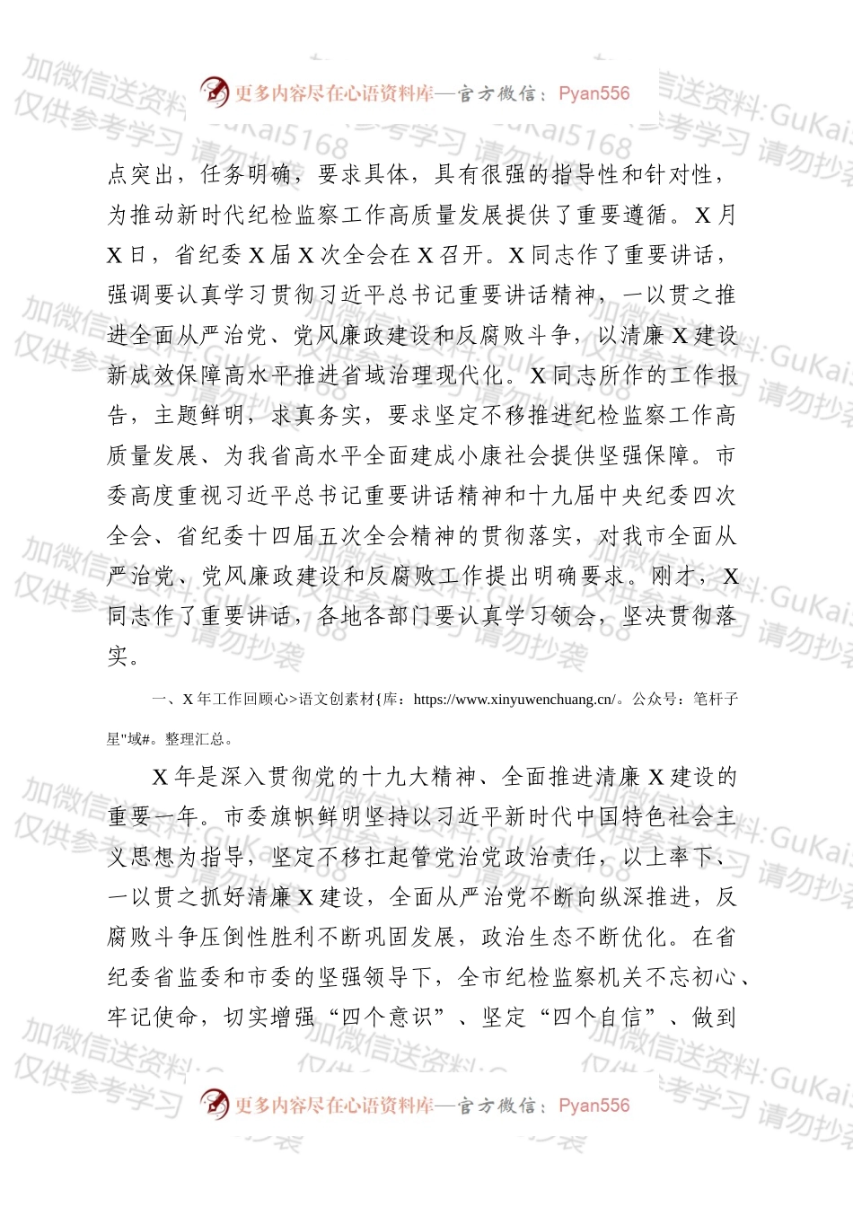 市纪委全会工作报告范文.docx_第2页