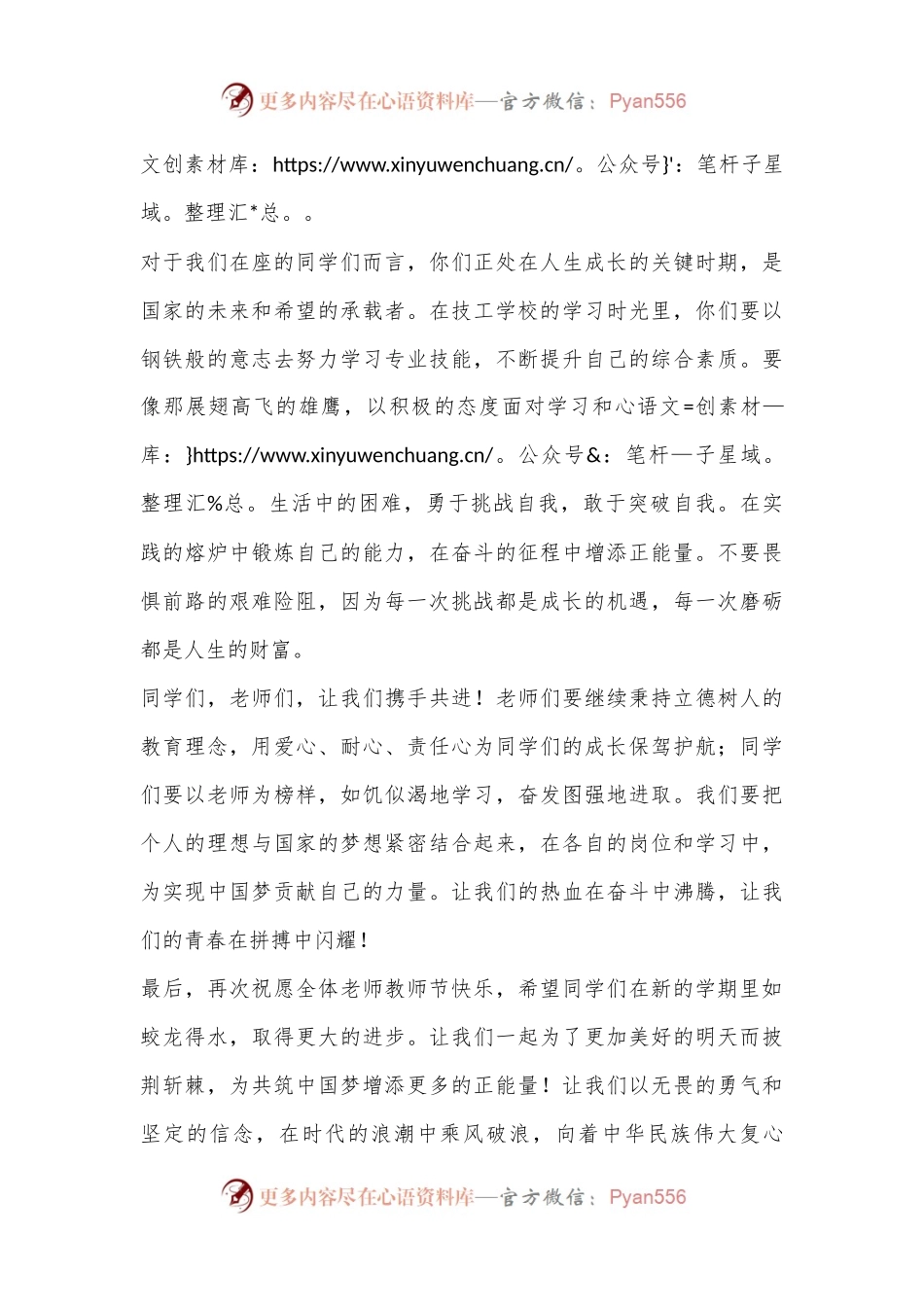 常务副校长在第一次升国旗仪式上的主旨讲话.docx_第2页