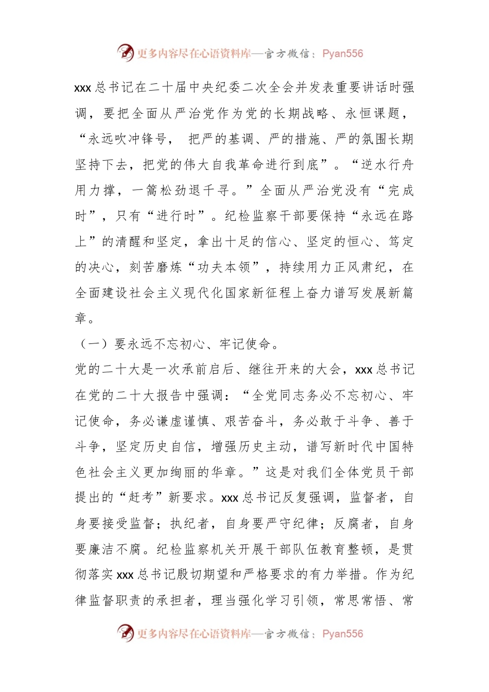 廉政党课：借教育整顿之“力” 塑清正廉洁之“风”.docx_第2页