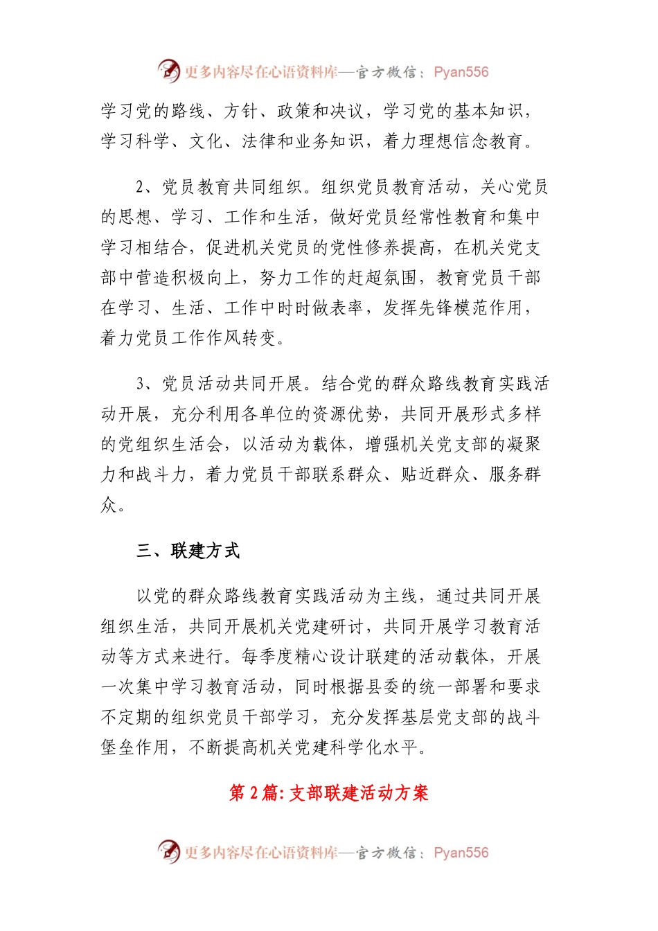 支部联建活动方案（15篇）.docx_第2页