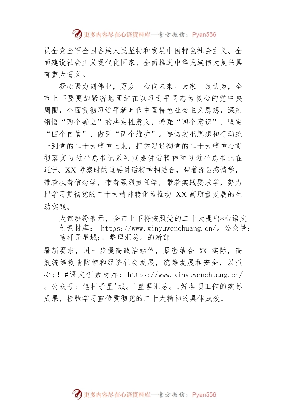 市委市政府领导班子成员集中收看党的二十大开幕会盛况（20221017）.docx_第2页
