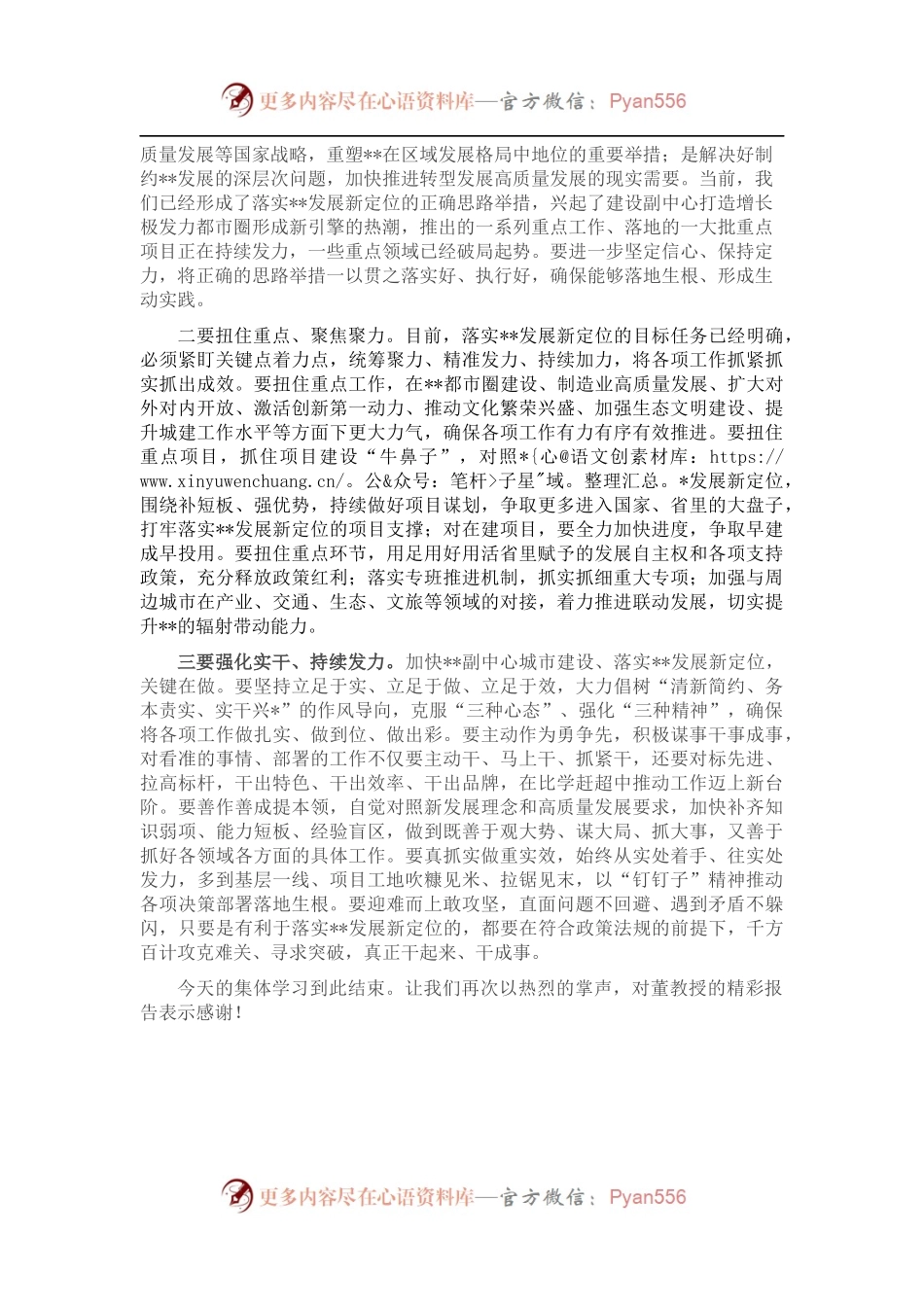市委书记在市委理论学习中心组集体学习（扩大）会上的主持词.docx_第2页