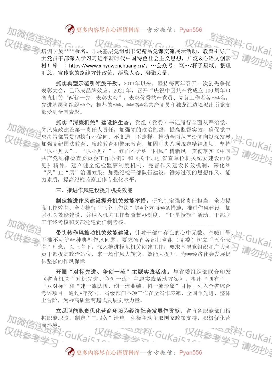 抓实党建主体责任深化机关效能提升经验交流材料.docx_第2页