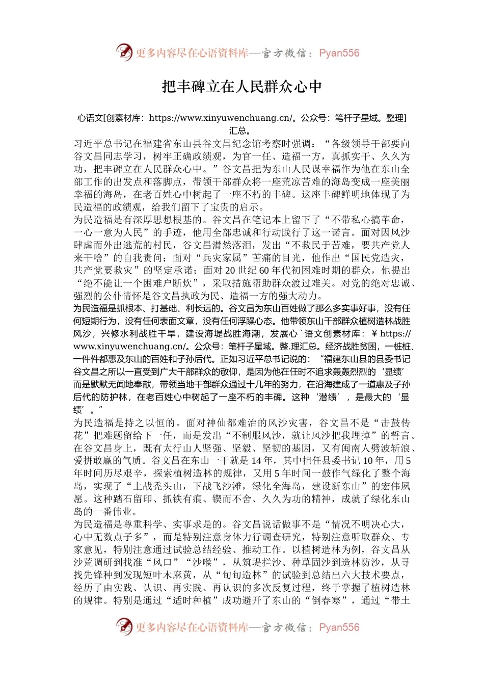 把丰碑立在人民群众心中.docx_第1页