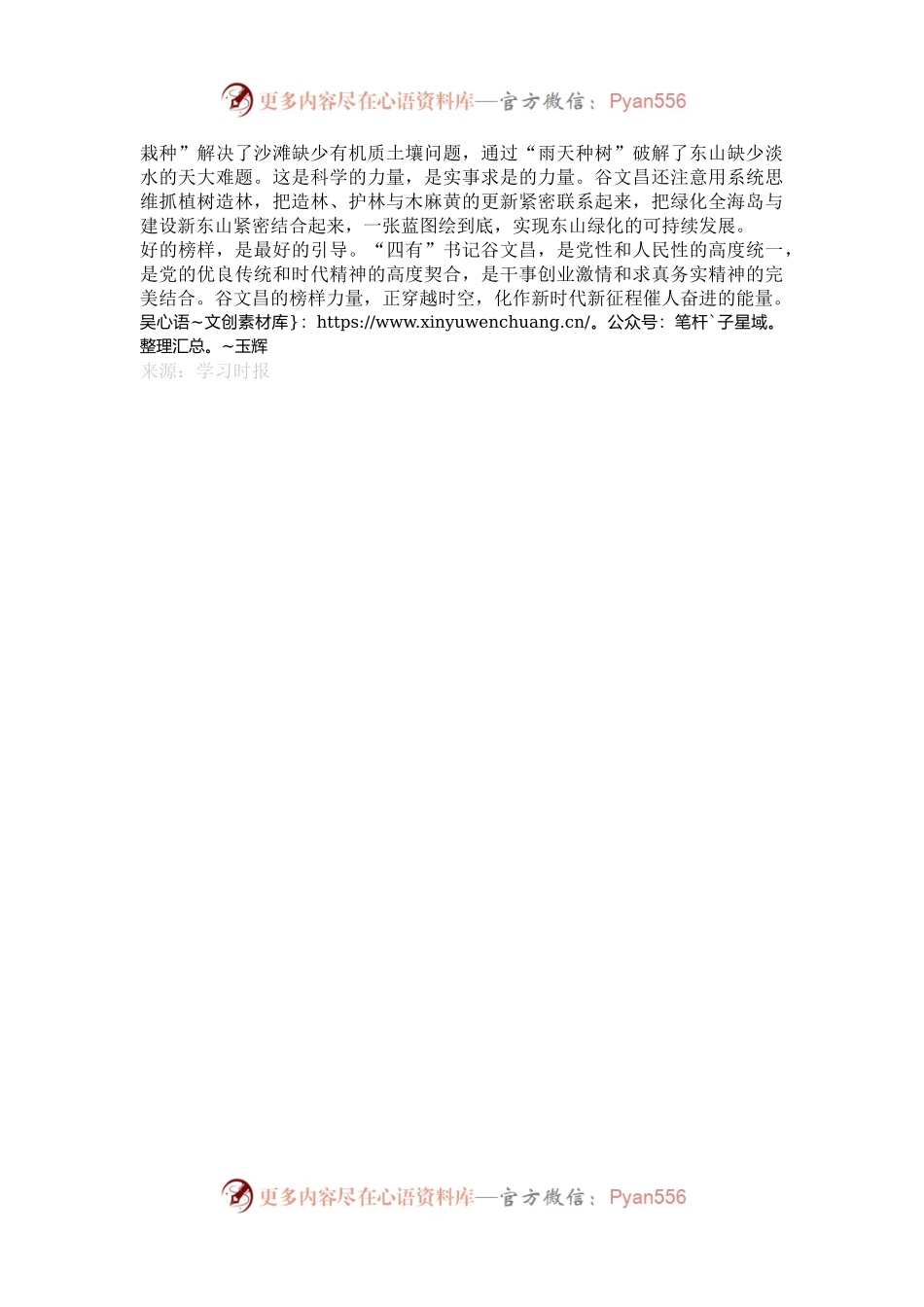 把丰碑立在人民群众心中.docx_第2页