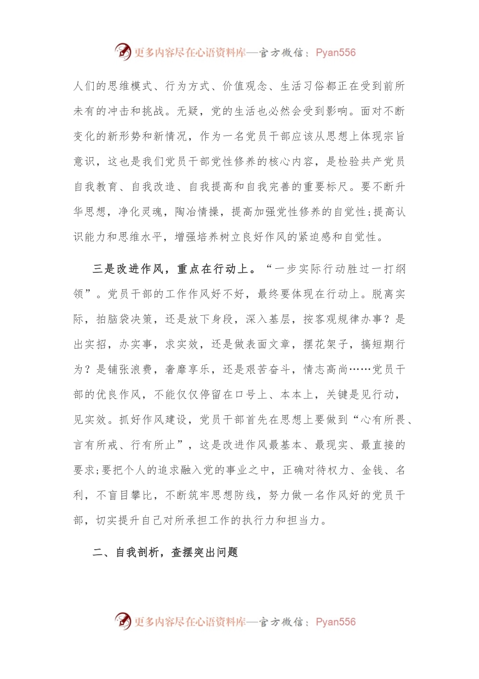强化责任担当 认真履职尽责——作风建设年研讨发言材料.docx_第2页