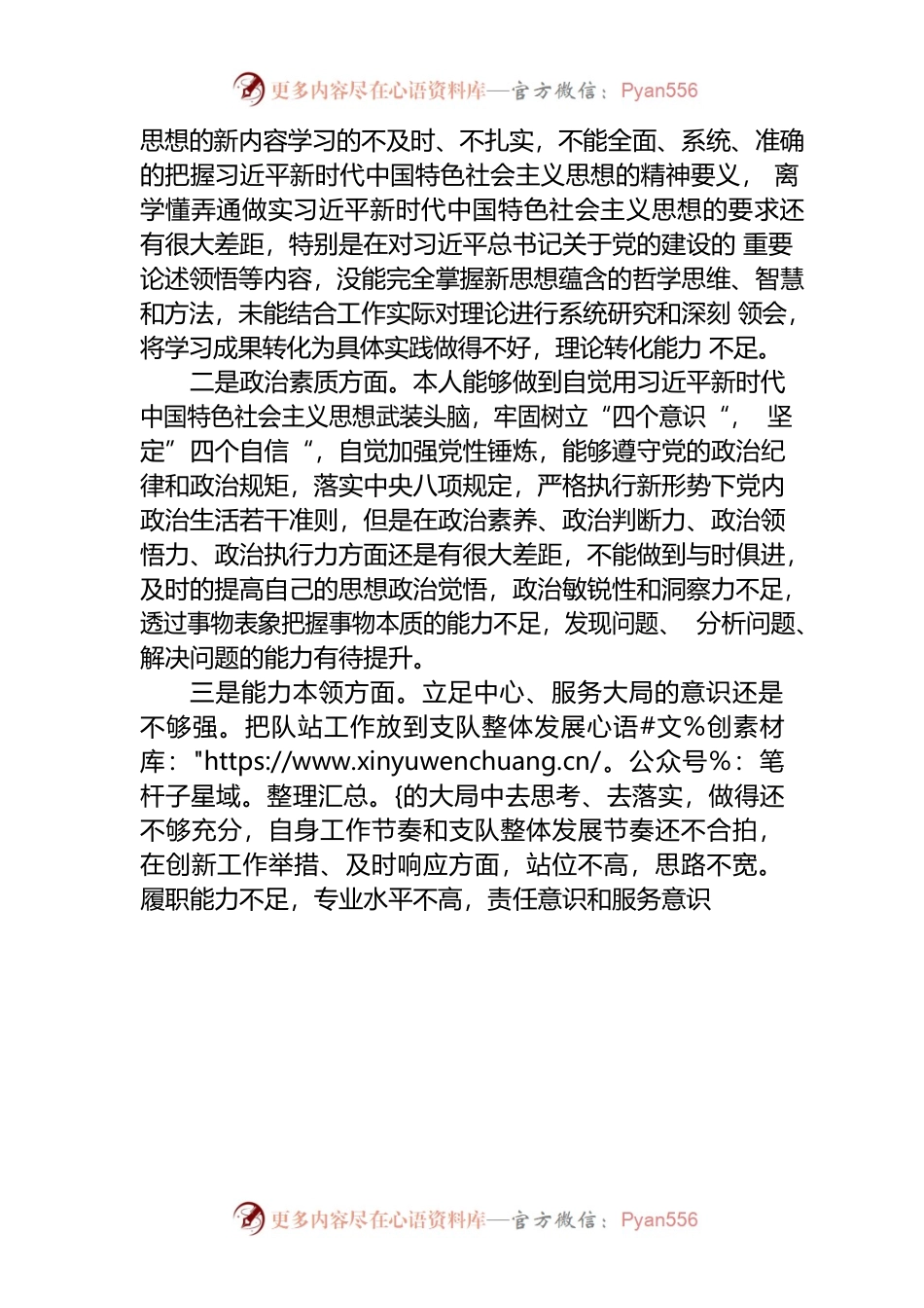 干部队伍教育整顿个人自查报告.docx_第2页