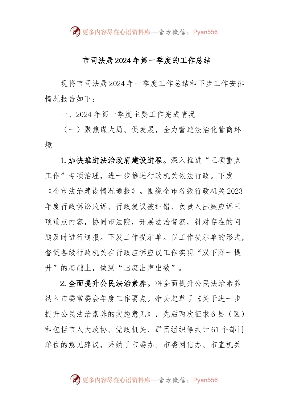 市司法局2024年第一季度的工作总结.docx_第1页