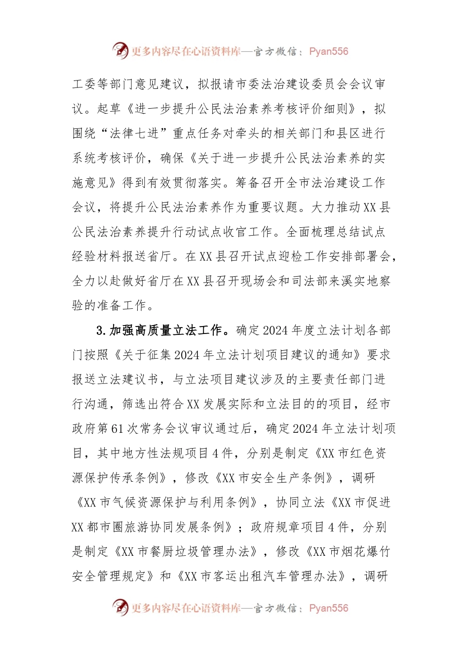 市司法局2024年第一季度的工作总结.docx_第2页