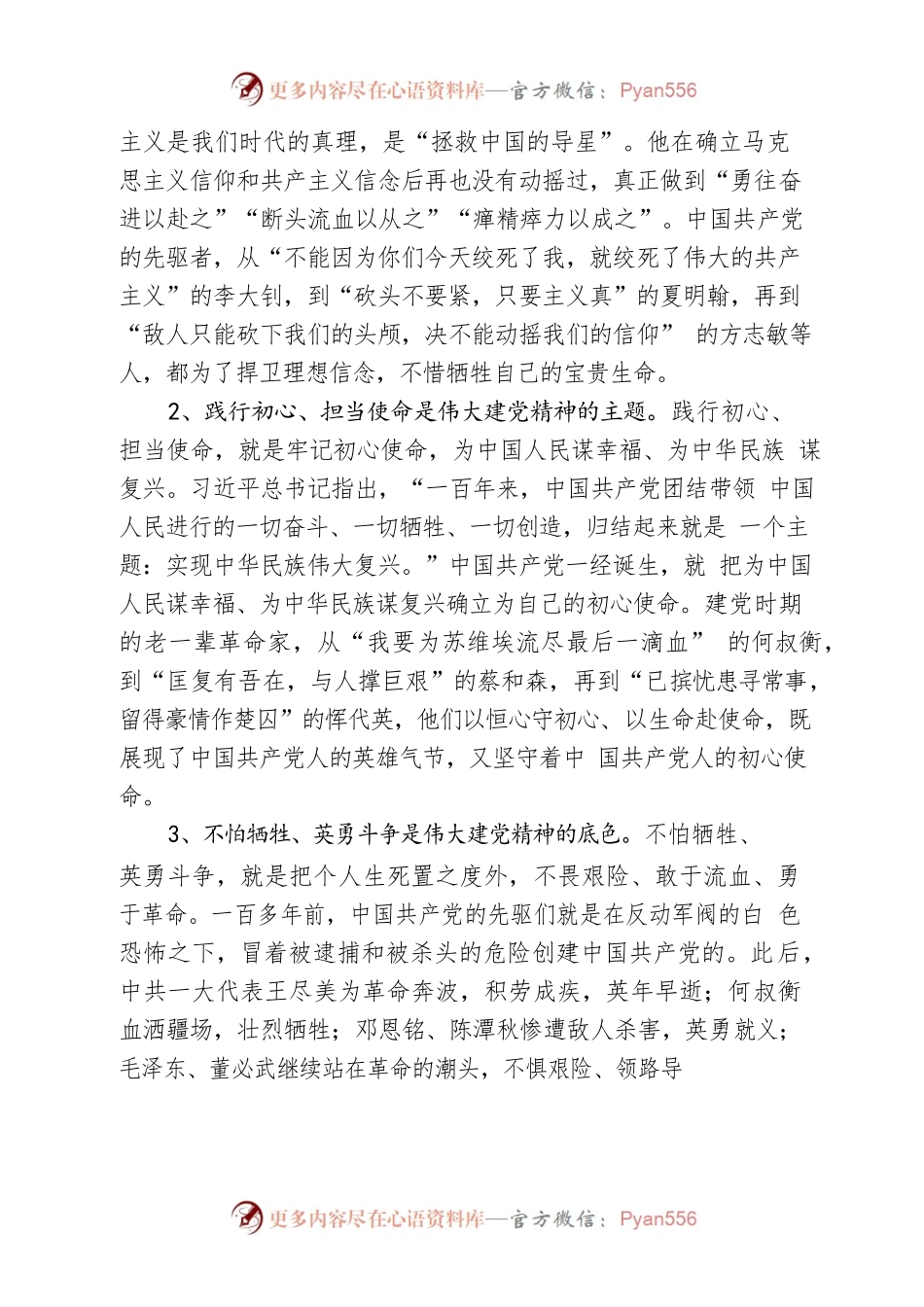 弘扬伟大建党精神 走好新时代赶考路.docx_第2页