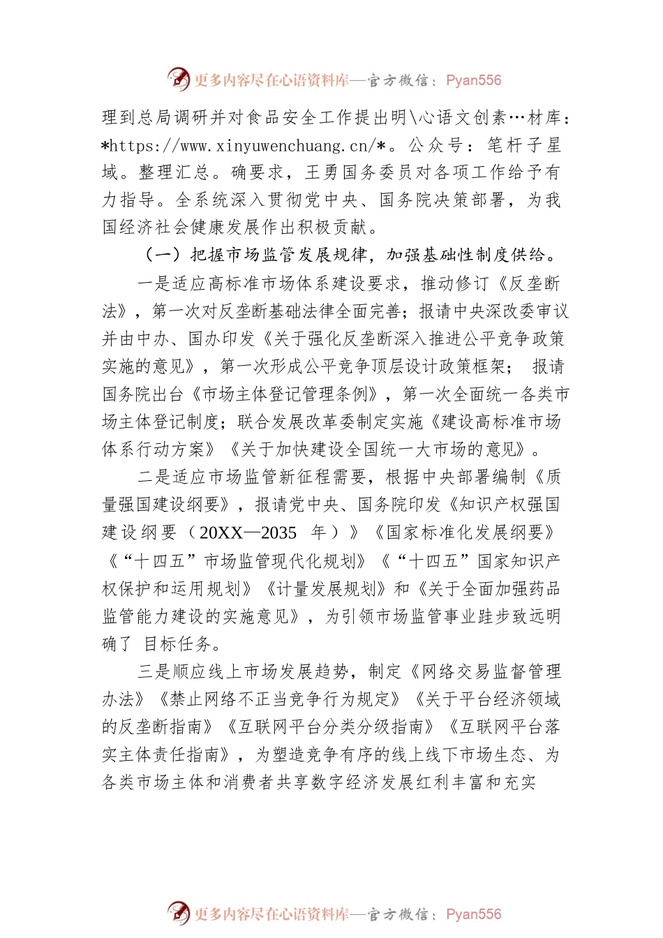 市场监管局局长张工在全国市场监管工作视频会议上的讲话.docx_第2页