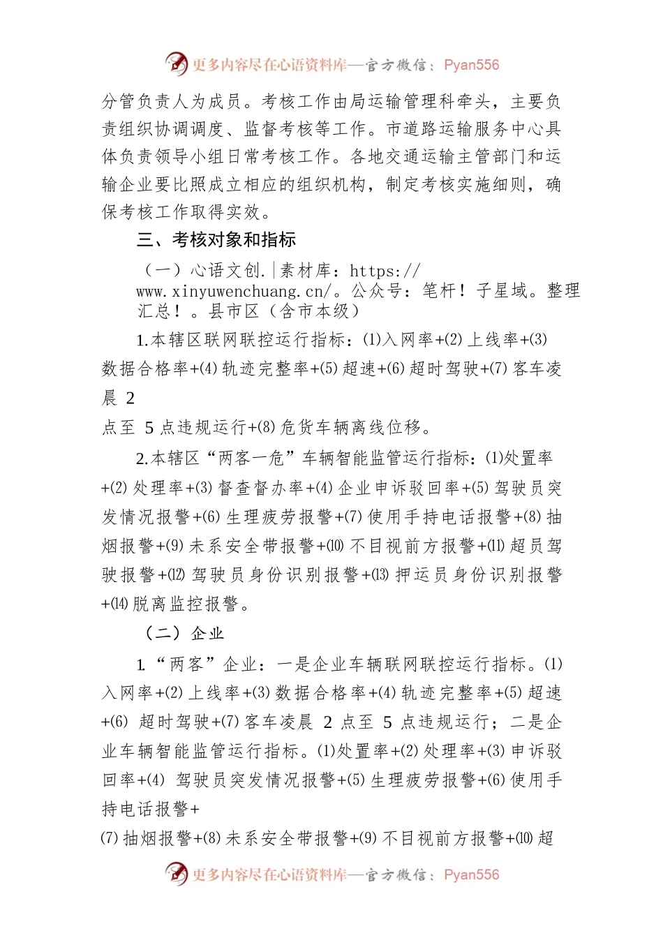 常德市“两客一危”车辆联网联控运行指标考核暂行办法.docx_第2页